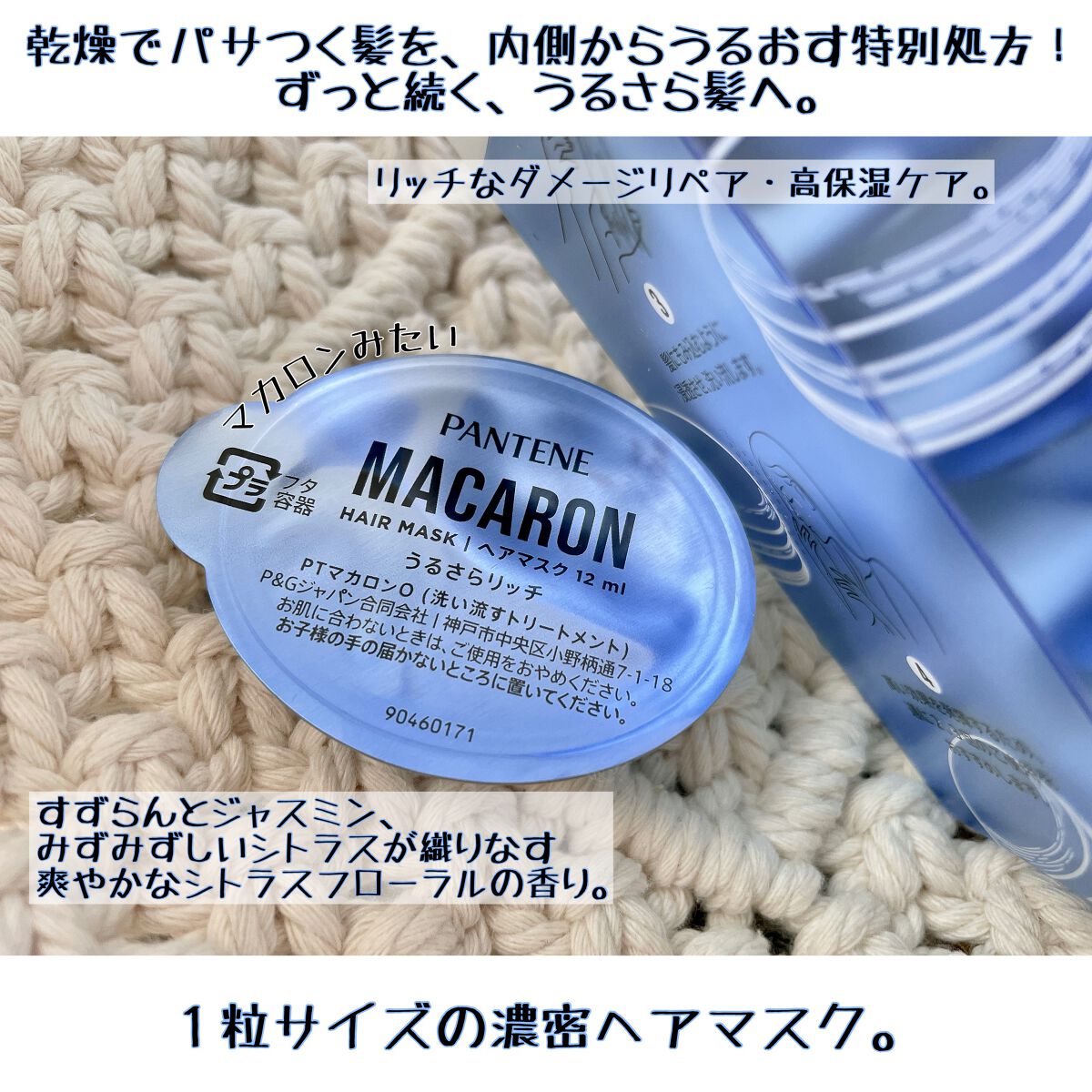 パンテーンマカロン ヘアマスク うるさらリッチ <洗い流すトリートメント>/パンテーン/ヘアマスク・ヘアパックを使ったクチコミ（2枚目）