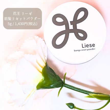 前髪リセットパウダー/リーゼ/その他スタイリングを使ったクチコミ(1枚目)