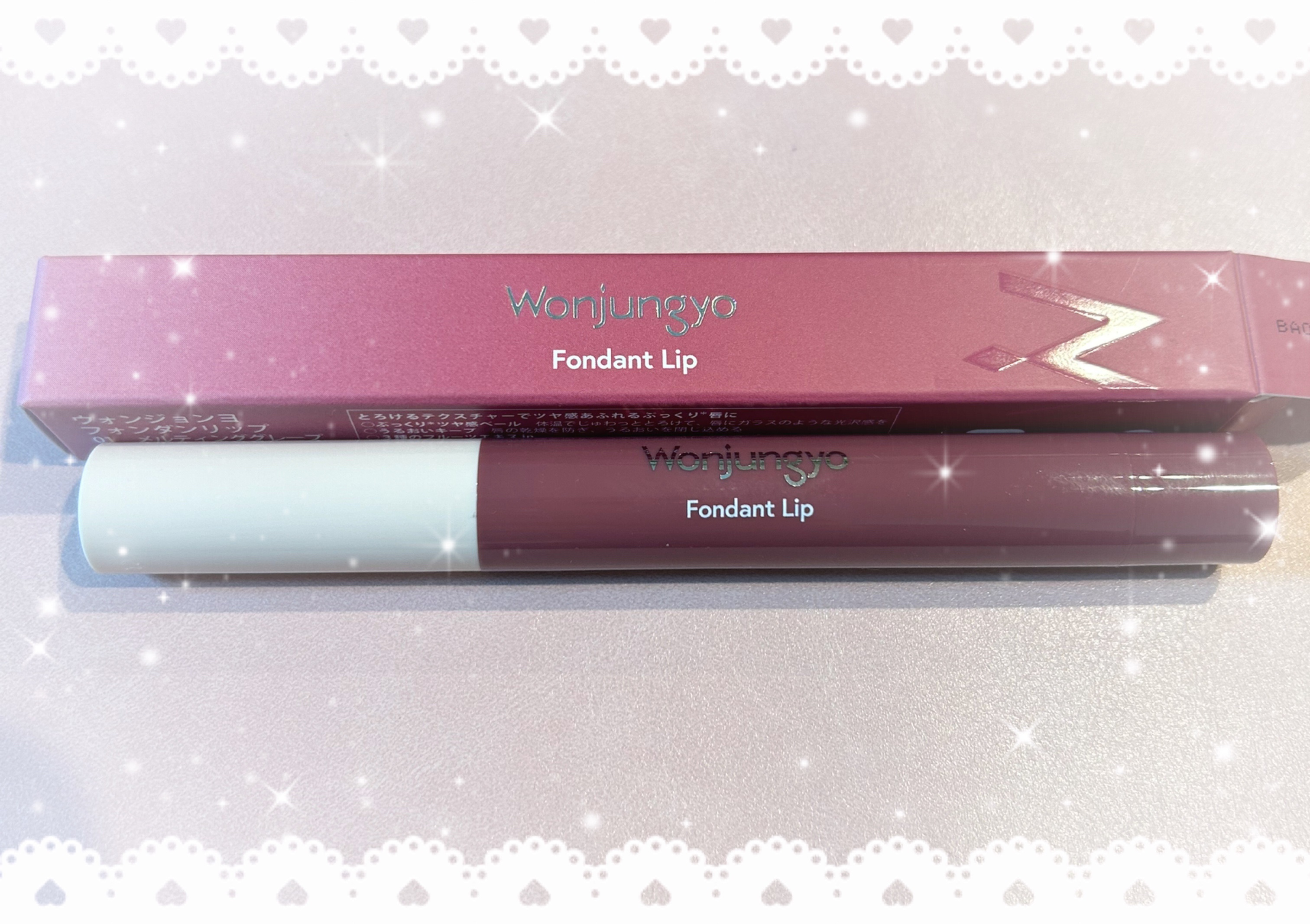 ウォンジョンヨ フォンダンリップ 01 メルティンググレープ/Wonjungyo/口紅を使ったクチコミ（1枚目）