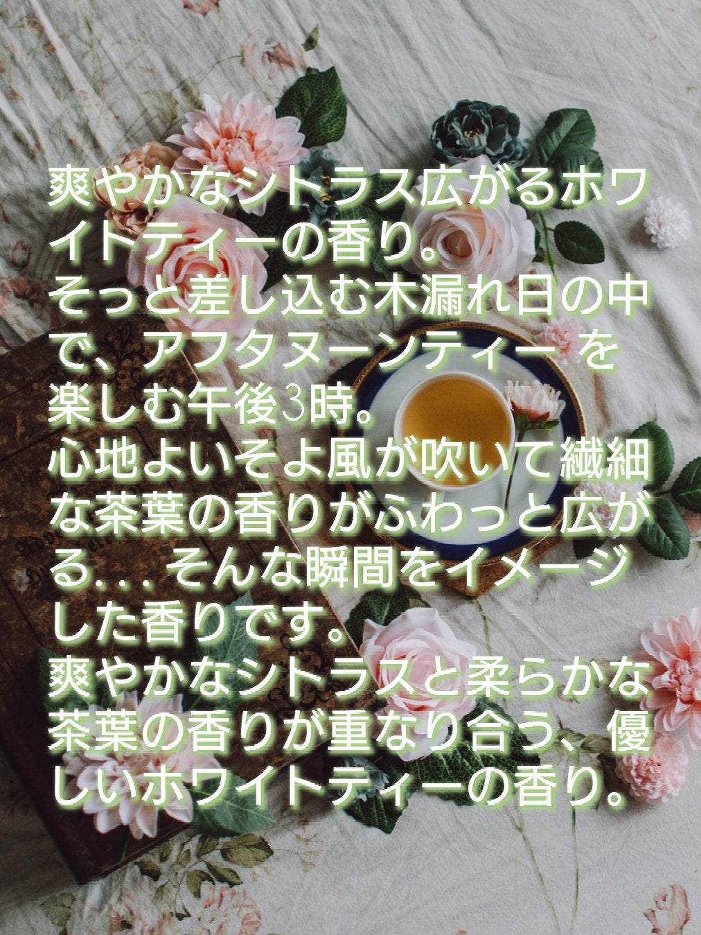 ボディミスト ホワイトティーの香り/フィアンセ/香水を使ったクチコミ(3枚目)