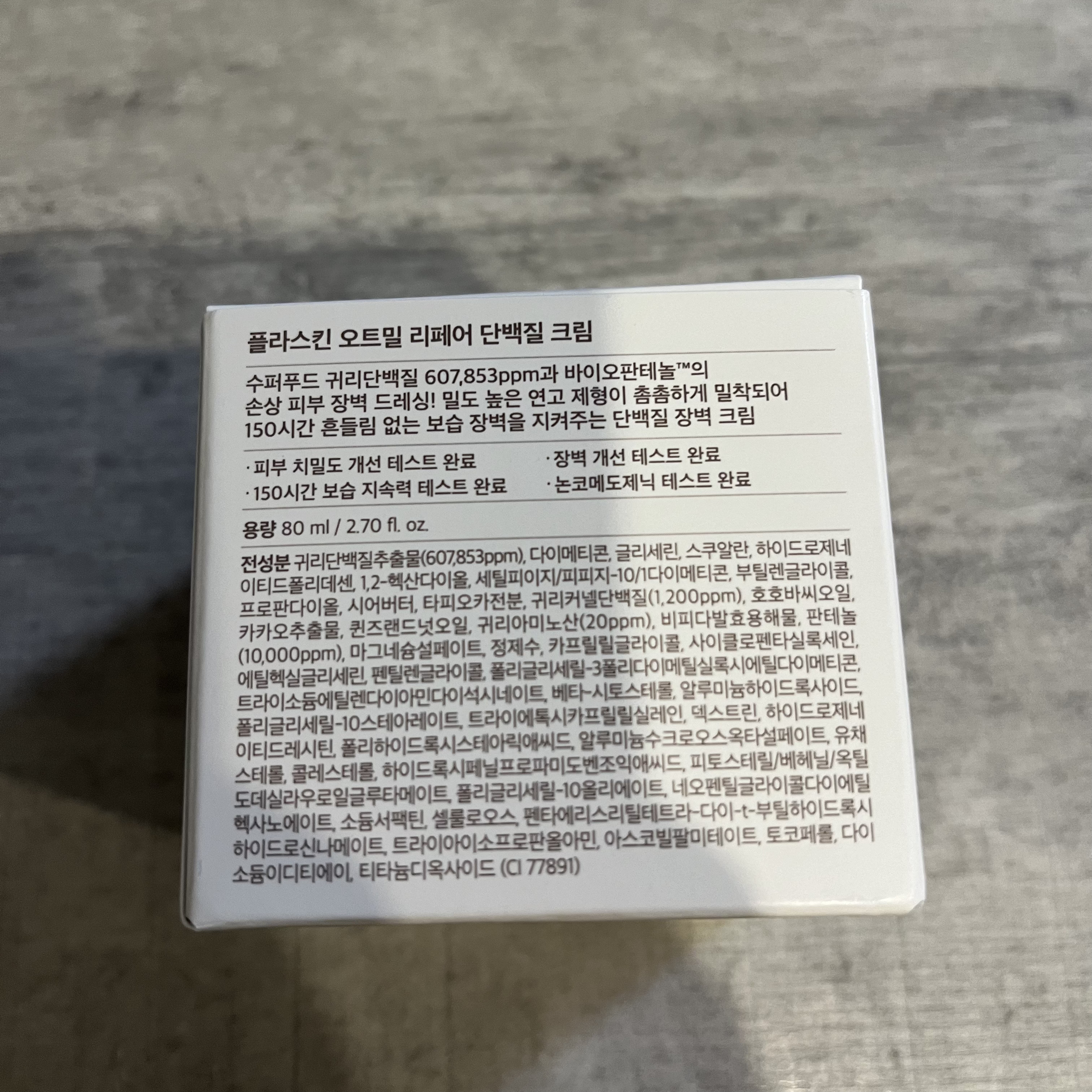 オーツ麦タンパク質クリーム/FLASKIN/フェイスクリームを使ったクチコミ（3枚目）