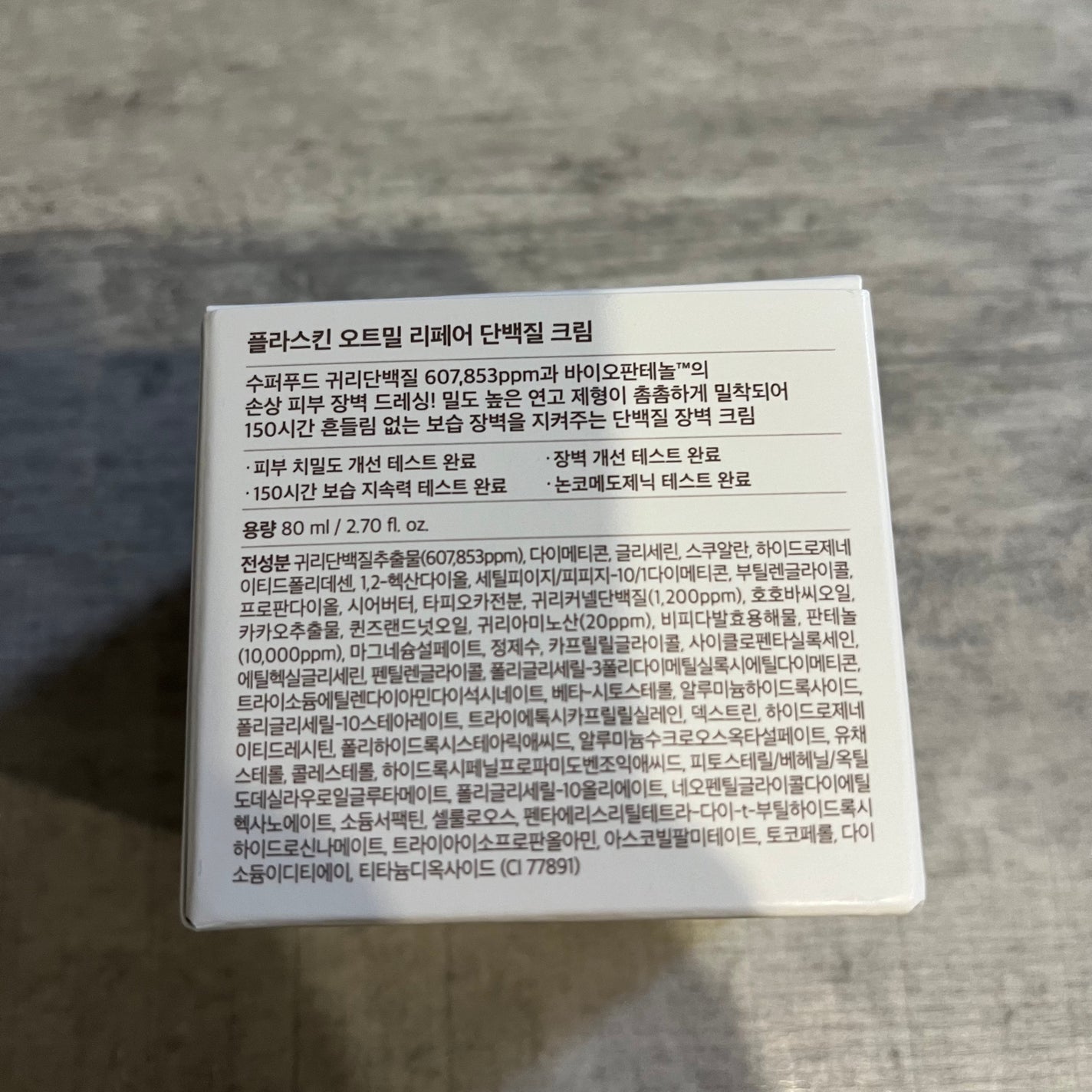 オーツ麦タンパク質クリーム/FLASKIN/フェイスクリームを使ったクチコミ(3枚目)