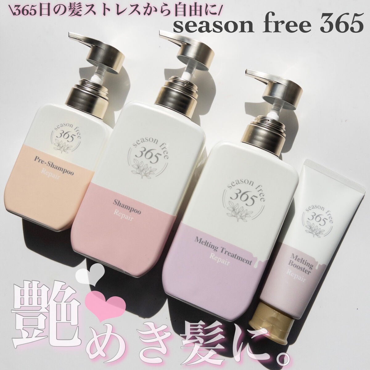 リペア メルティングブースター/season free 365/アウトバストリートメントを使ったクチコミ(1枚目)