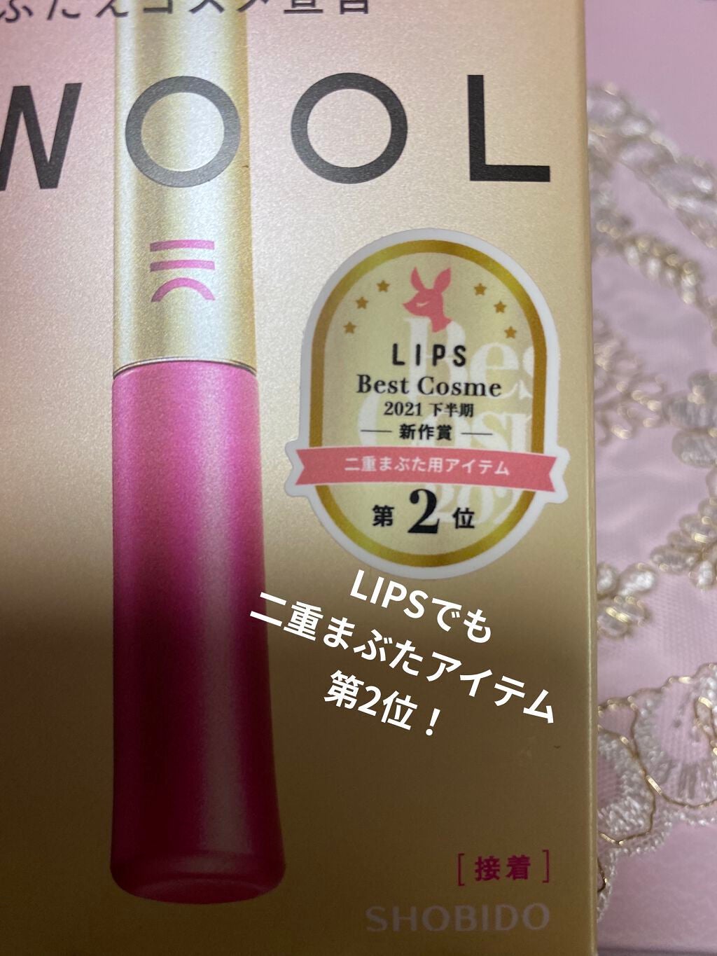 TWOOL ダブルアイリッドグルー/SHOBIDO/二重まぶた用アイテムを使ったクチコミ(3枚目)