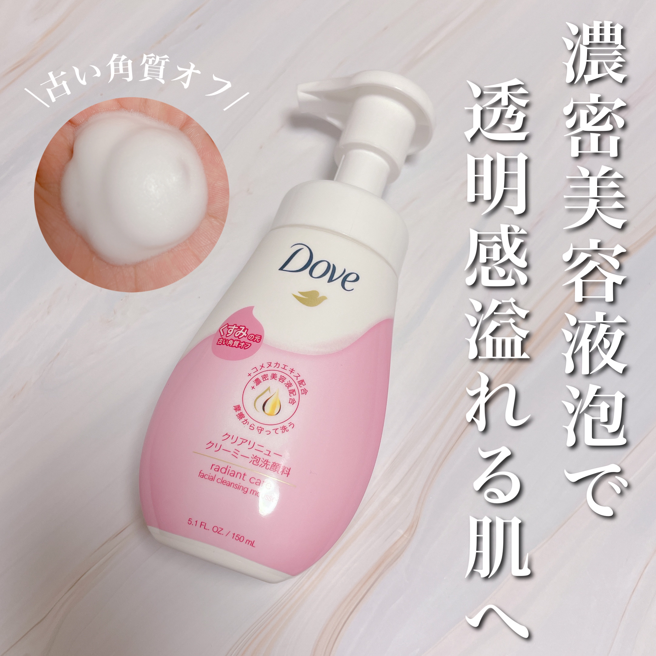 クリアリニュー クリーミー泡洗顔料/ダヴ/泡洗顔を使ったクチコミ（1枚目）