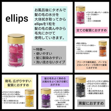 ヘアーオイル【トリートメント】/ellips/ヘアオイルを使ったクチコミ（2枚目）