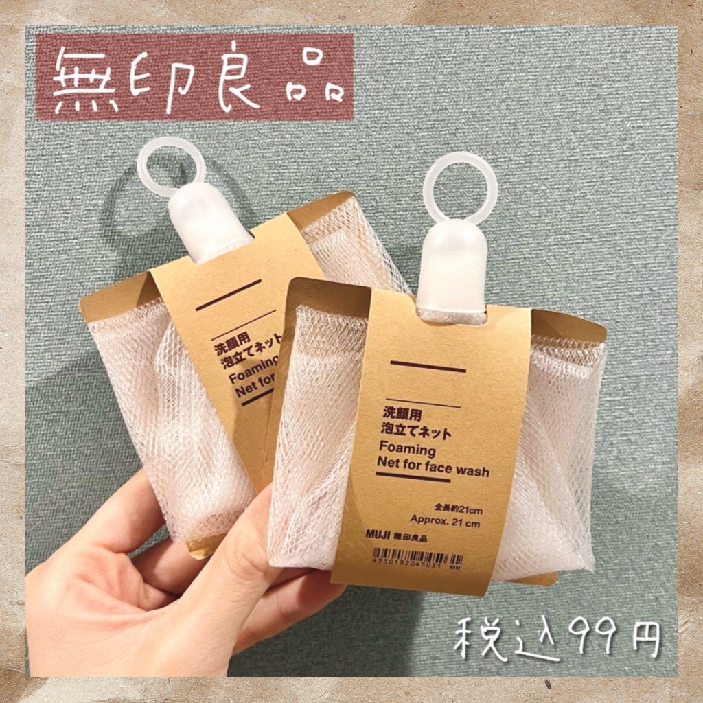 洗顔用泡立てネット/無印良品/その他スキンケアグッズを使ったクチコミ(1枚目)