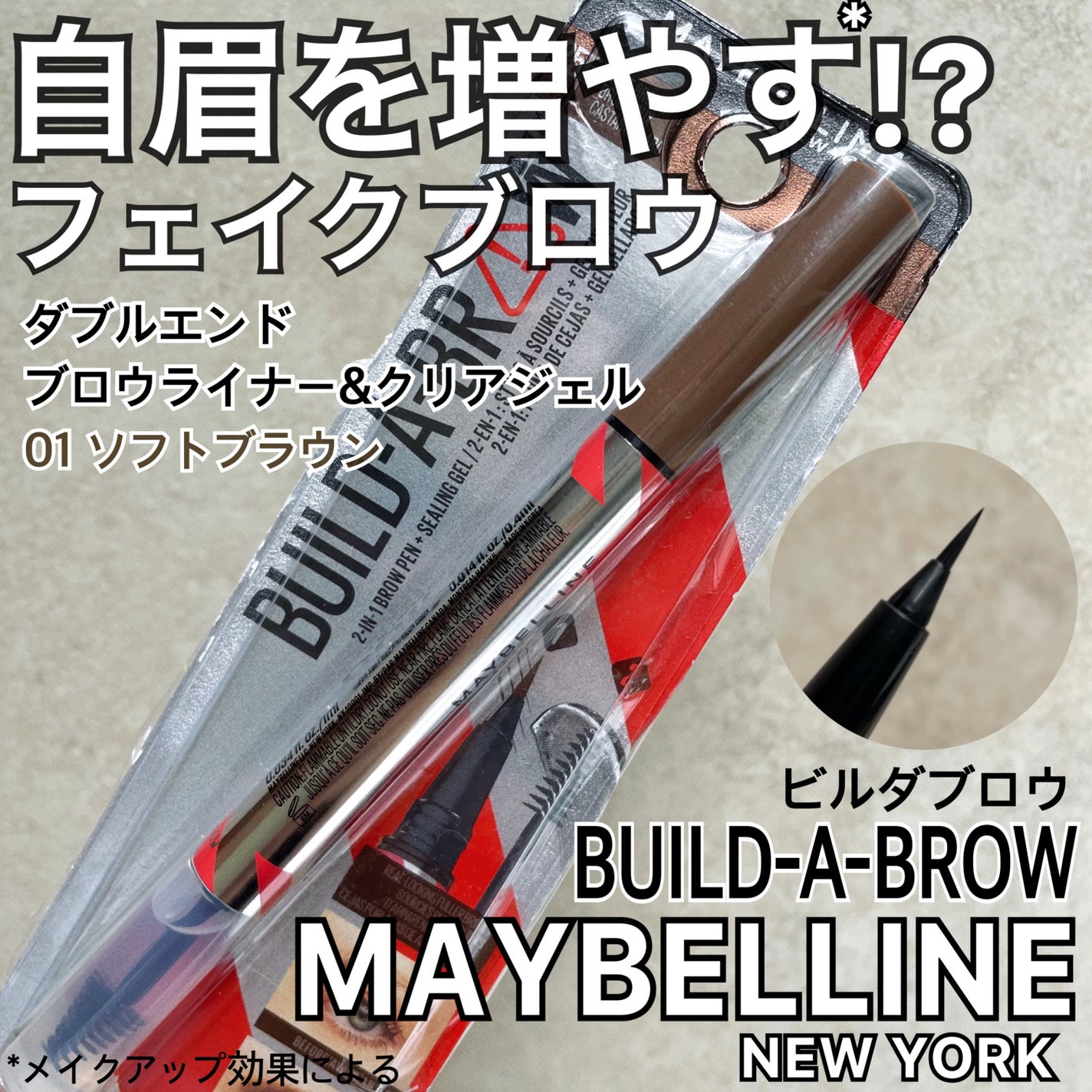 ビルダブロウ/MAYBELLINE NEW YORK/リキッドアイブロウを使ったクチコミ(1枚目)