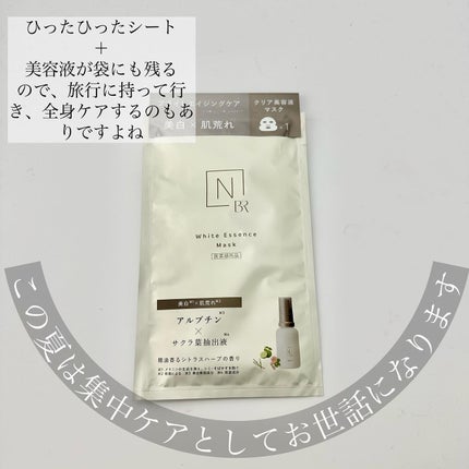 Bright ホワイト メラノリーチ エッセンス マスク/N organic/シートマスク・パックを使ったクチコミ(4枚目)