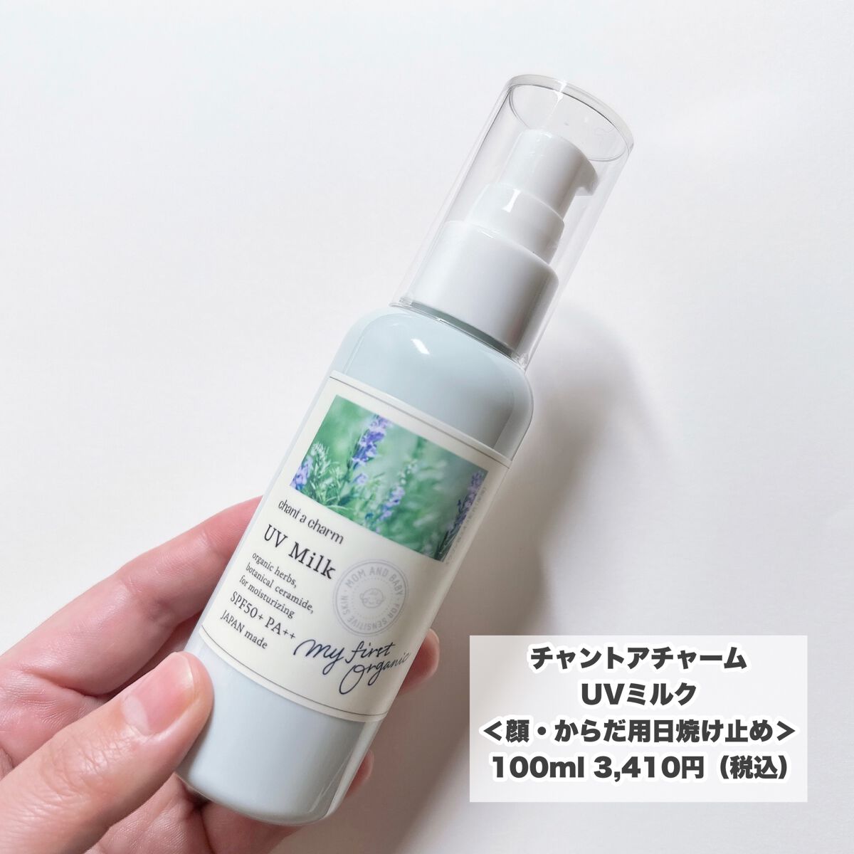 チャントアチャーム UVミルク 100ml - 日焼け止め