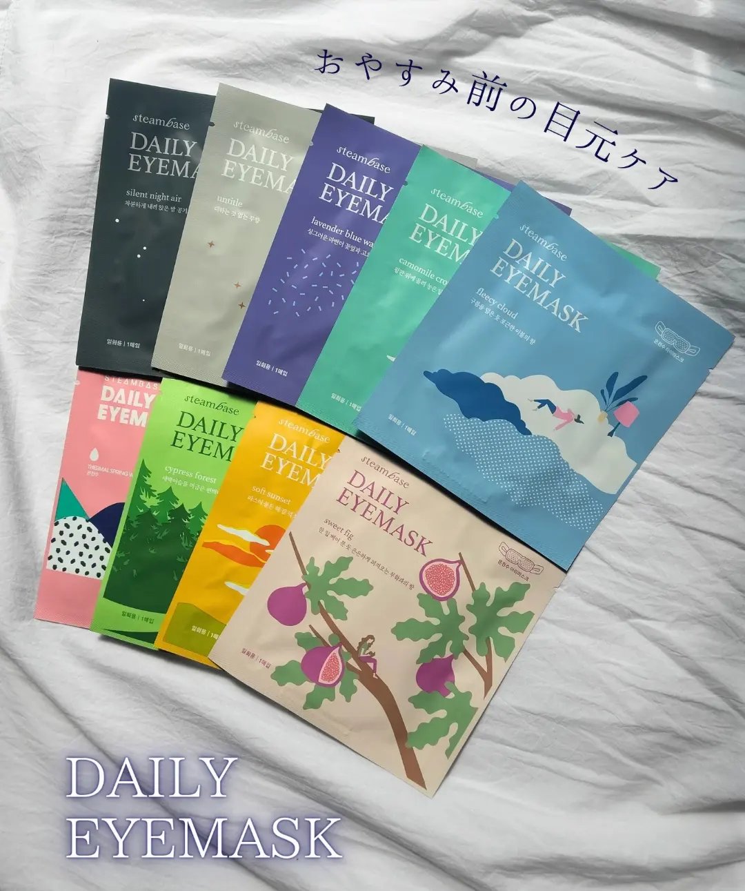 
おやすみ前に約20分の目元ケア

疲れた目元をあったかく癒してくれる♡


STEAMBASE 様の

DAILY EYEMASK


プレゼントにもピッタリなおしゃれな見た目



✐使用方法
袋を開けるとすぐにアイマスクが温まり始める