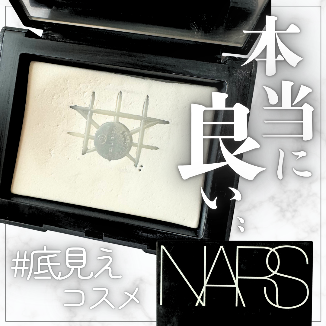 ライトリフレクティングセッティングパウダー　プレスト　N/NARS/プレストパウダーを使ったクチコミ（1枚目）