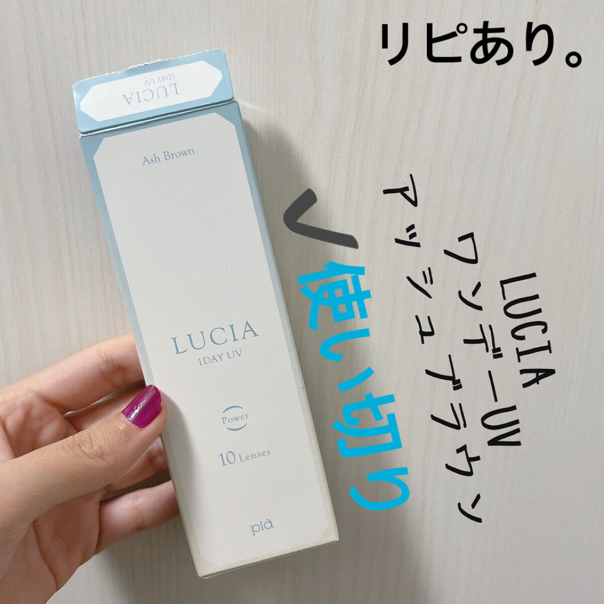 LUCIA 1DAY アッシュブラウン/LUCIA/ワンデー（１DAY）カラコンを使ったクチコミ（1枚目）