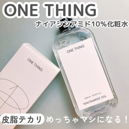 ナイアシンアミド化粧水/ONE THING/化粧水を使ったクチコミ(1枚目)
