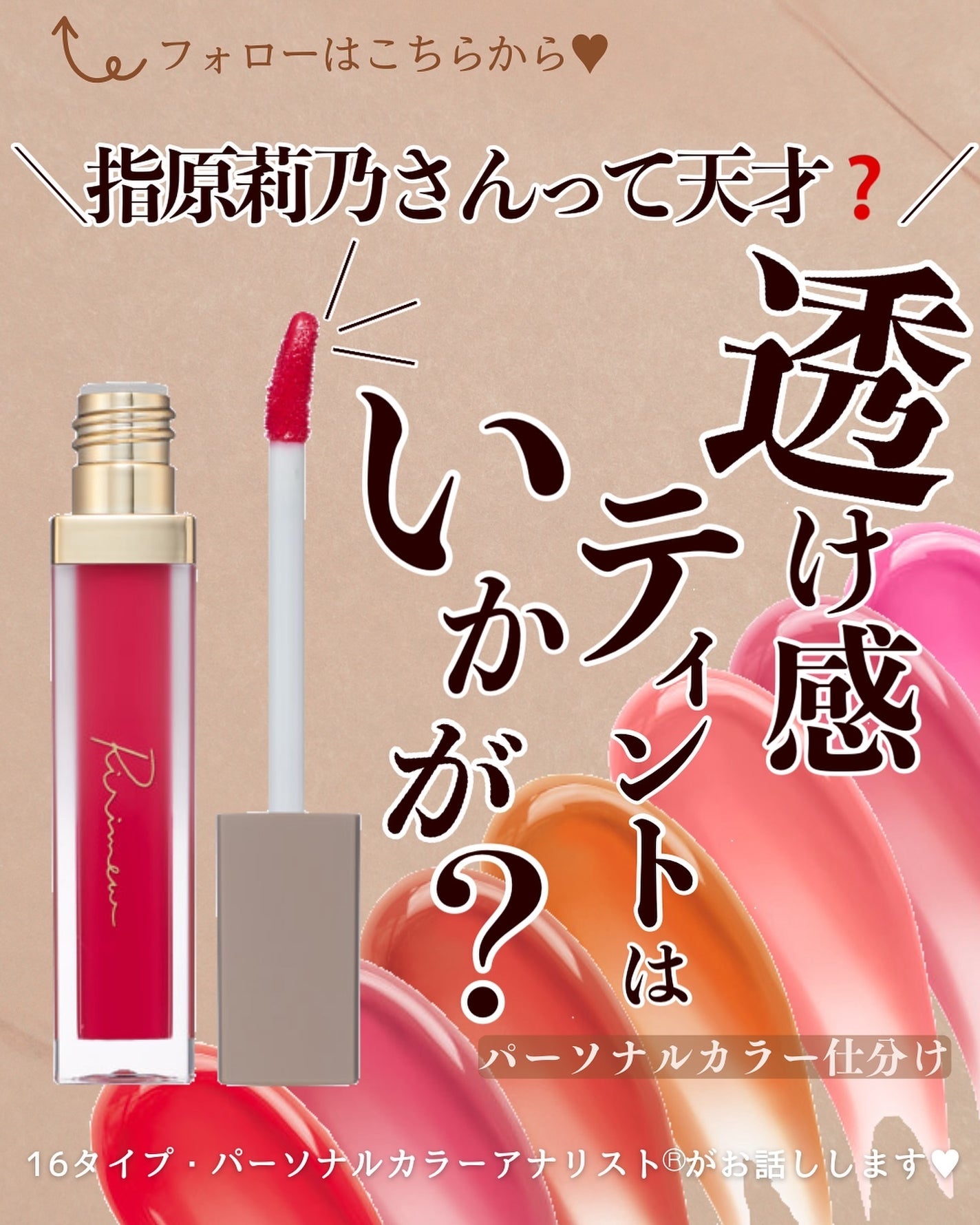 あゆみみ❤︎ on LIPS 「あゆみみです🩷パーソナルカラーやコスメの耳より👂🏻な情報を16..」(1枚目)