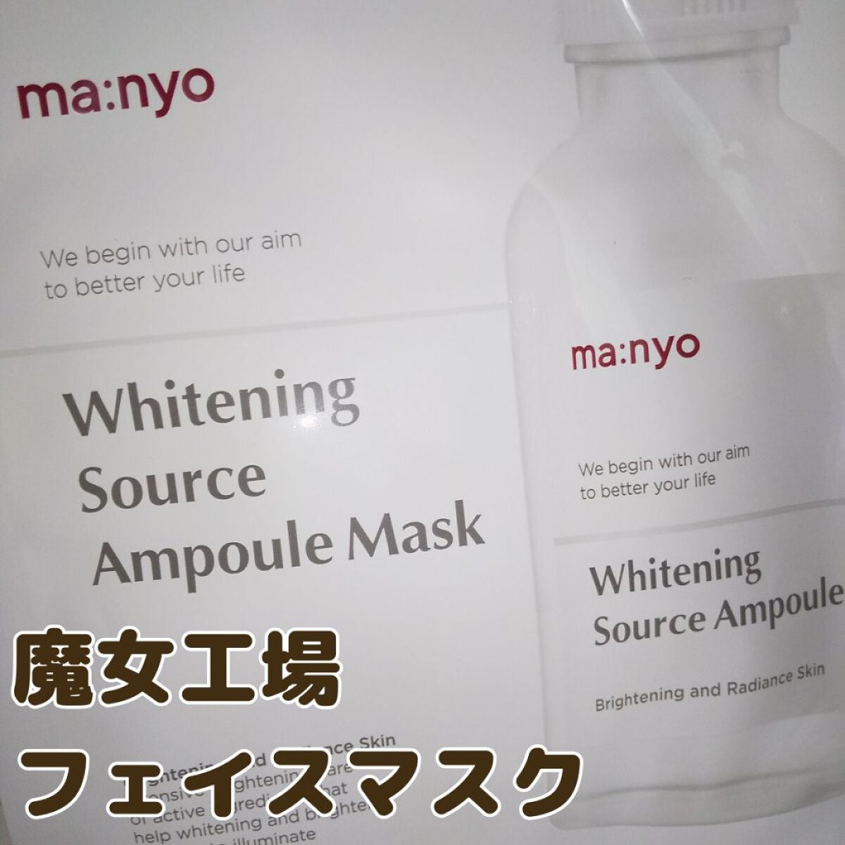 ホワイトニング ソース アンプルマスク/MAJOLICA MAJORCA/シートマスク・パックを使ったクチコミ(1枚目)