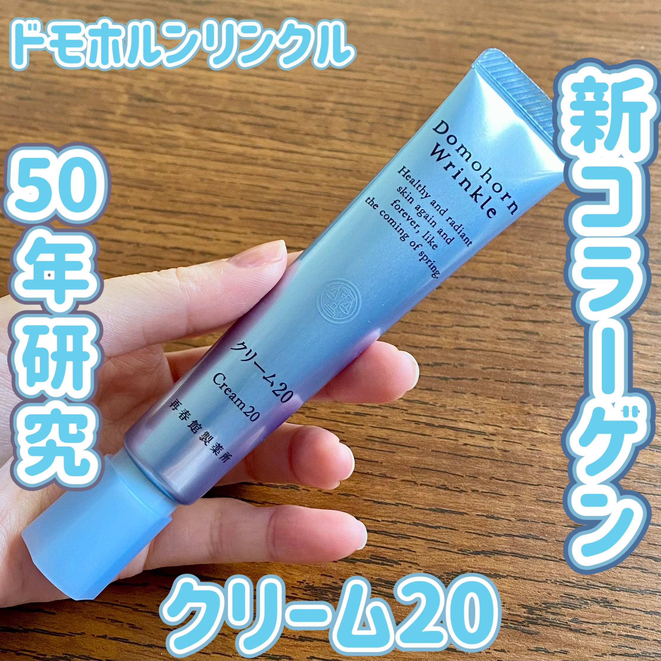 クリーム20/ドモホルンリンクル/フェイスクリームを使ったクチコミ（1枚目）