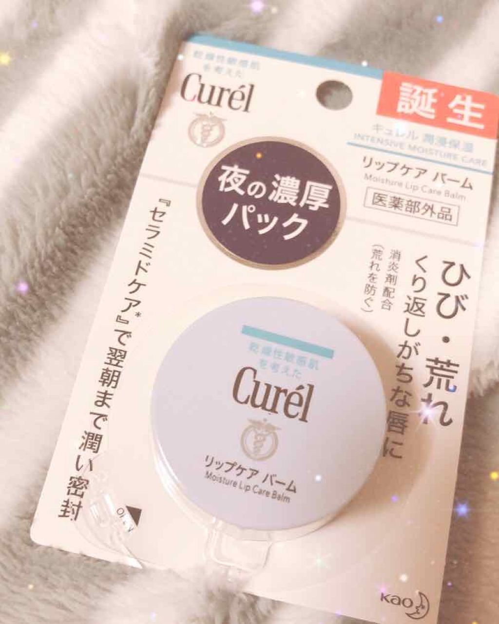 リップケア バーム/キュレル/リップバームを使ったクチコミ(2枚目)