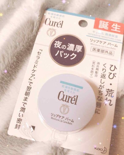 リップケア バーム/キュレル/リップバームを使ったクチコミ(2枚目)