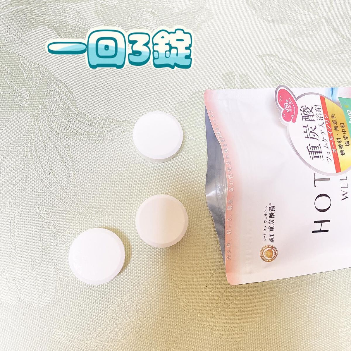 薬用 HOT TAB WELLNESS /HOT TAB/炭酸系入浴剤を使ったクチコミ（2枚目）