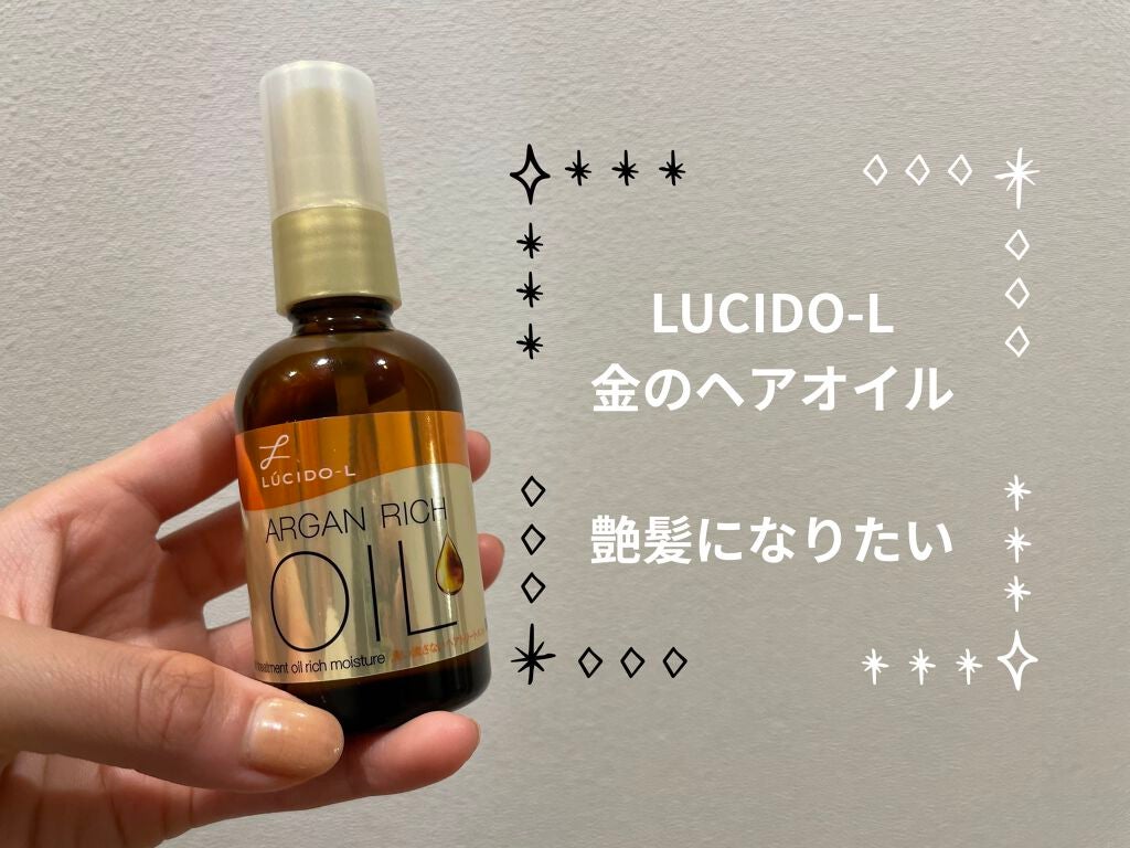 オイルトリートメント #EXヘアオイル/ルシードエル/ヘアオイルを使ったクチコミ(1枚目)