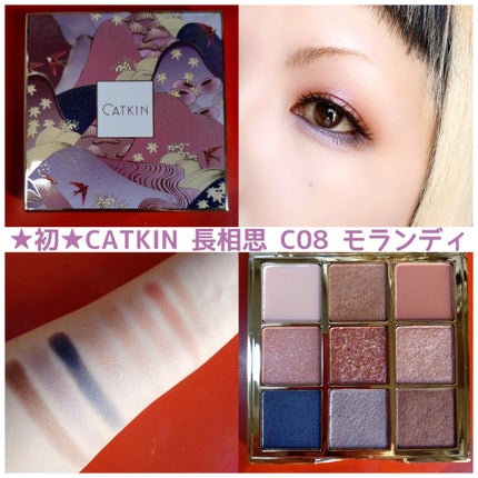 長相思シリーズ 9色アイシャドウパレット/CATKIN/アイシャドウパレットを使ったクチコミ(1枚目)