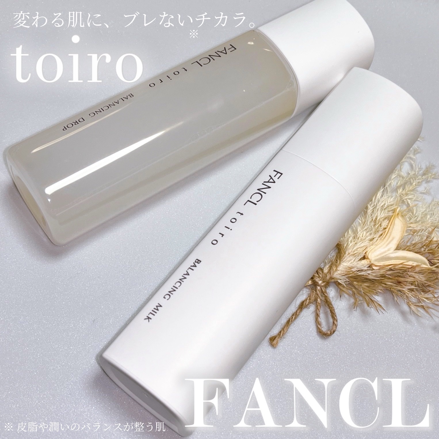 トイロ バランシングドロップ＜医薬部外品＞（化粧液）/ファンケル/化粧水を使ったクチコミ（1枚目）