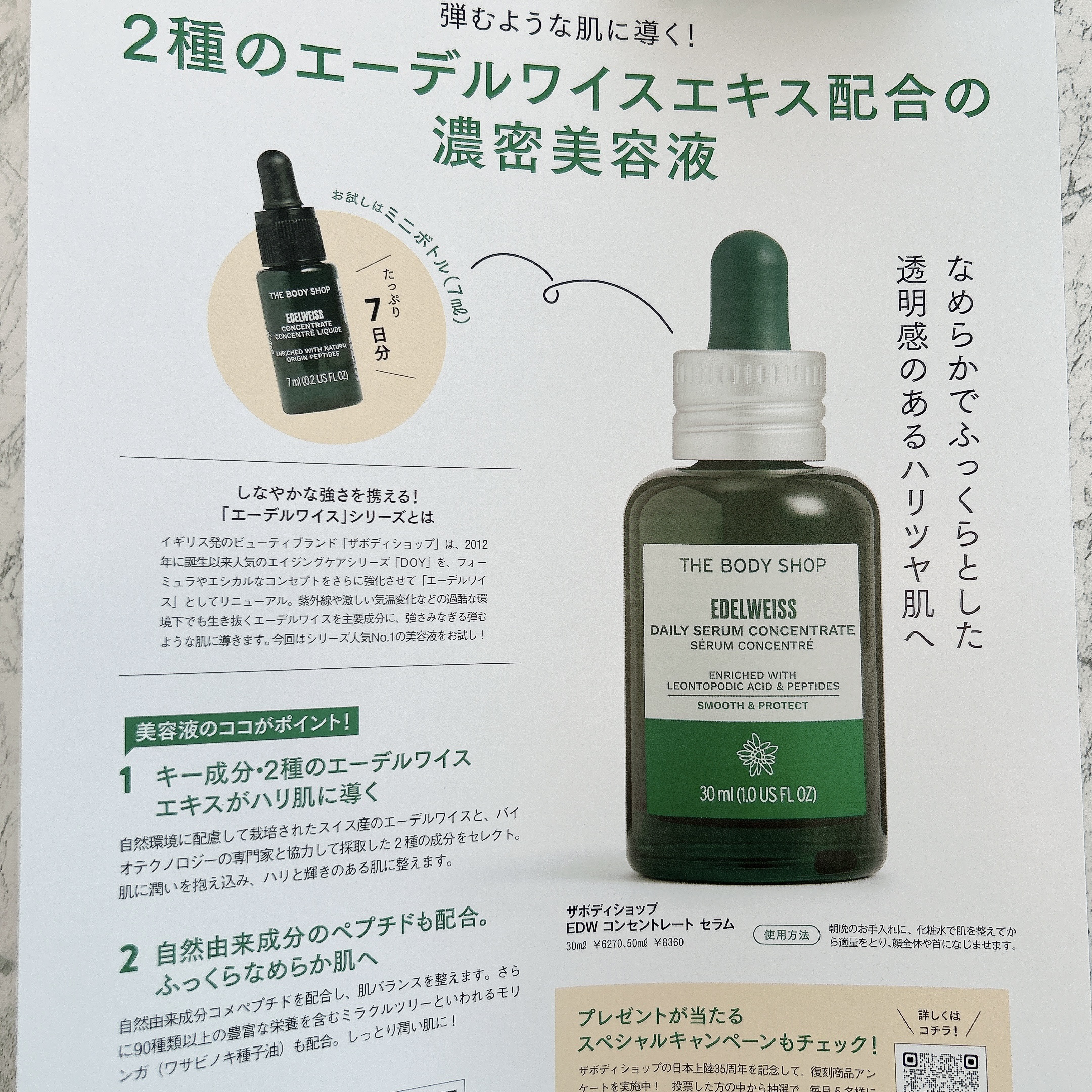 EDW コンセントレート セラム/THE BODY SHOP/美容液を使ったクチコミ（3枚目）