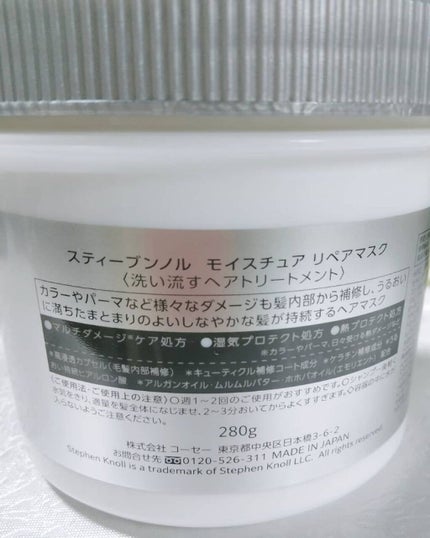 モイスチュア リペアマスク/スティーブンノル ニューヨーク/ヘアマスク・ヘアパックを使ったクチコミ(3枚目)