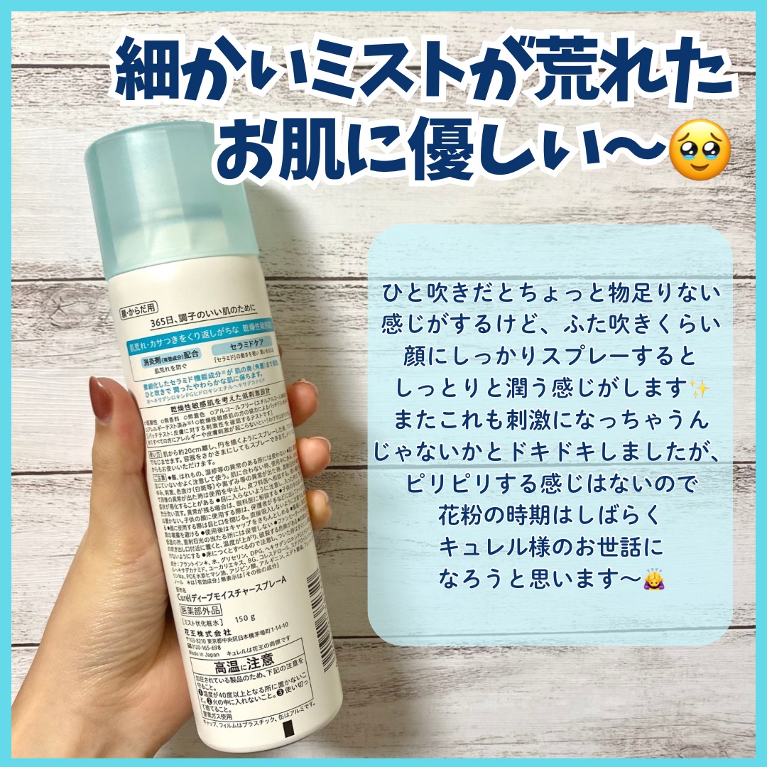 ディープモイスチャースプレー/キュレル/ミスト状化粧水を使ったクチコミ（3枚目）