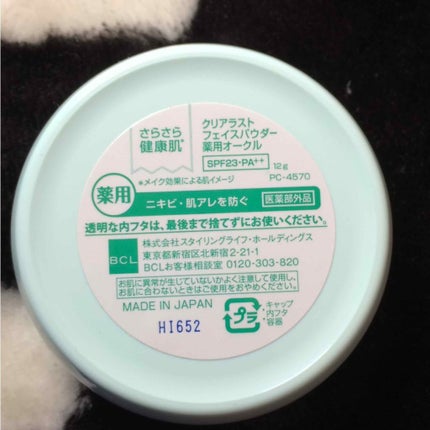 フェイスパウダー 薬用オークル/クリアラスト/プレストパウダーを使ったクチコミ(2枚目)