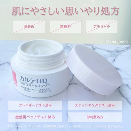 モイスチュア インストール/カルテHD/オールインワン化粧品を使ったクチコミ(2枚目)