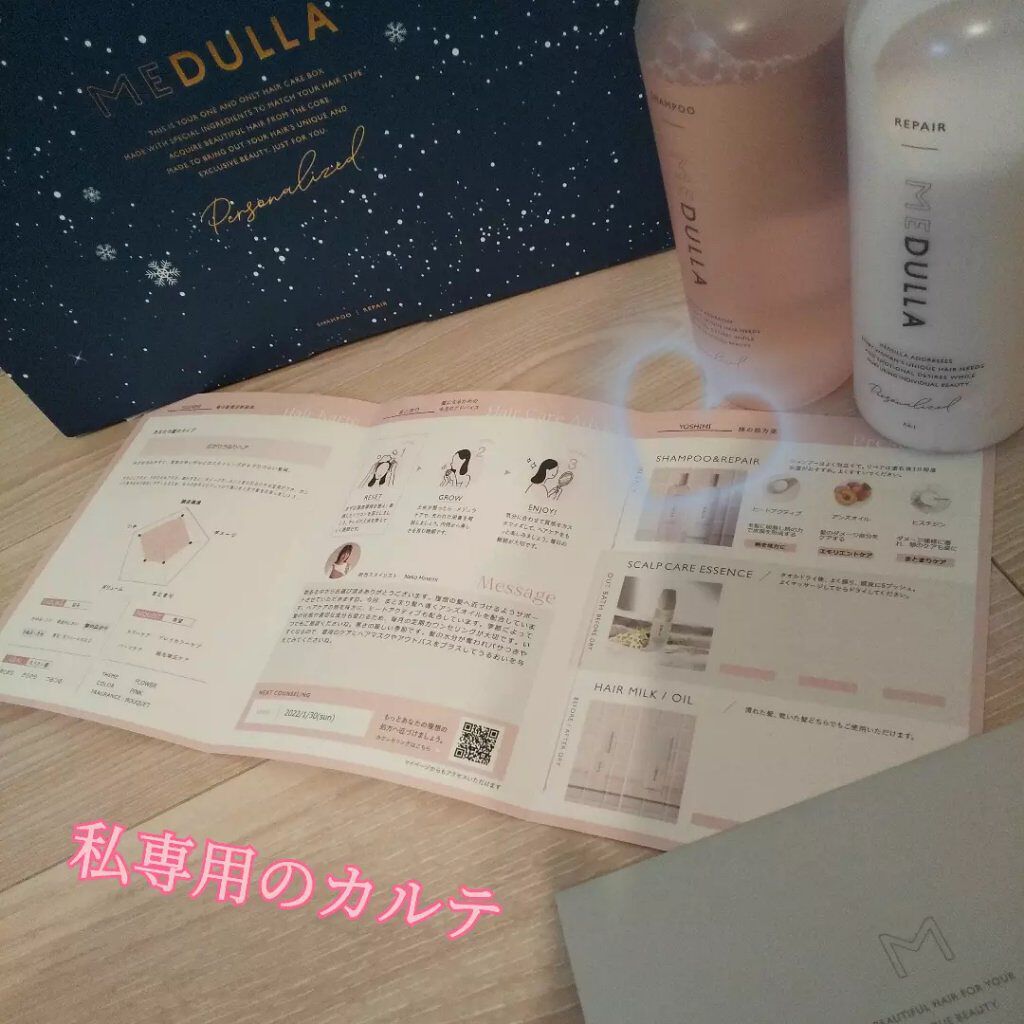 SHAMPOO & REPAIR/MEDULLA/市販シャンプーを使ったクチコミ(3枚目)