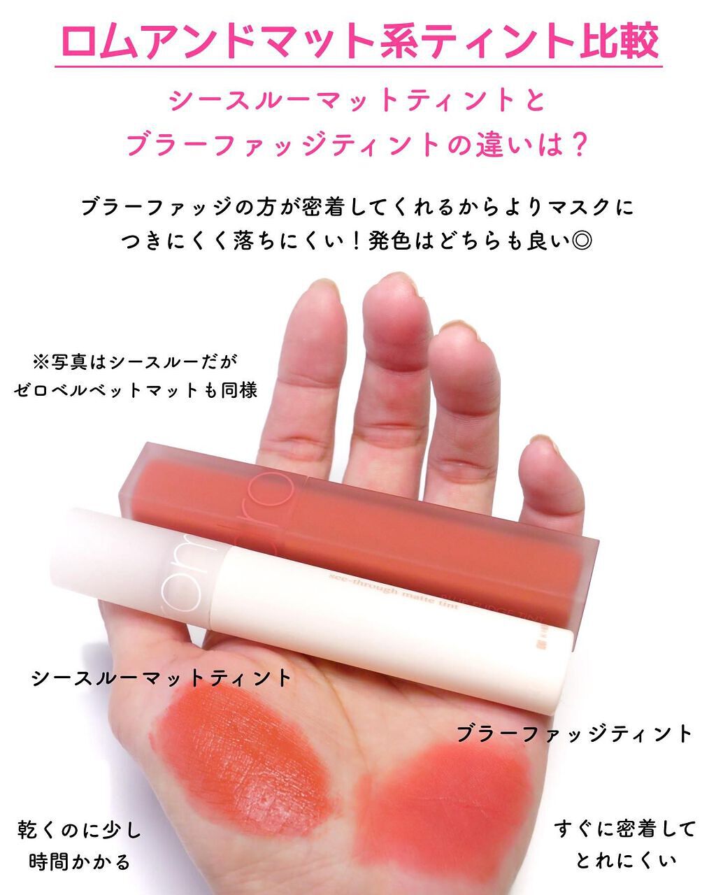 シースルーマットティント/rom&nd/リップティントを使ったクチコミ(6枚目)