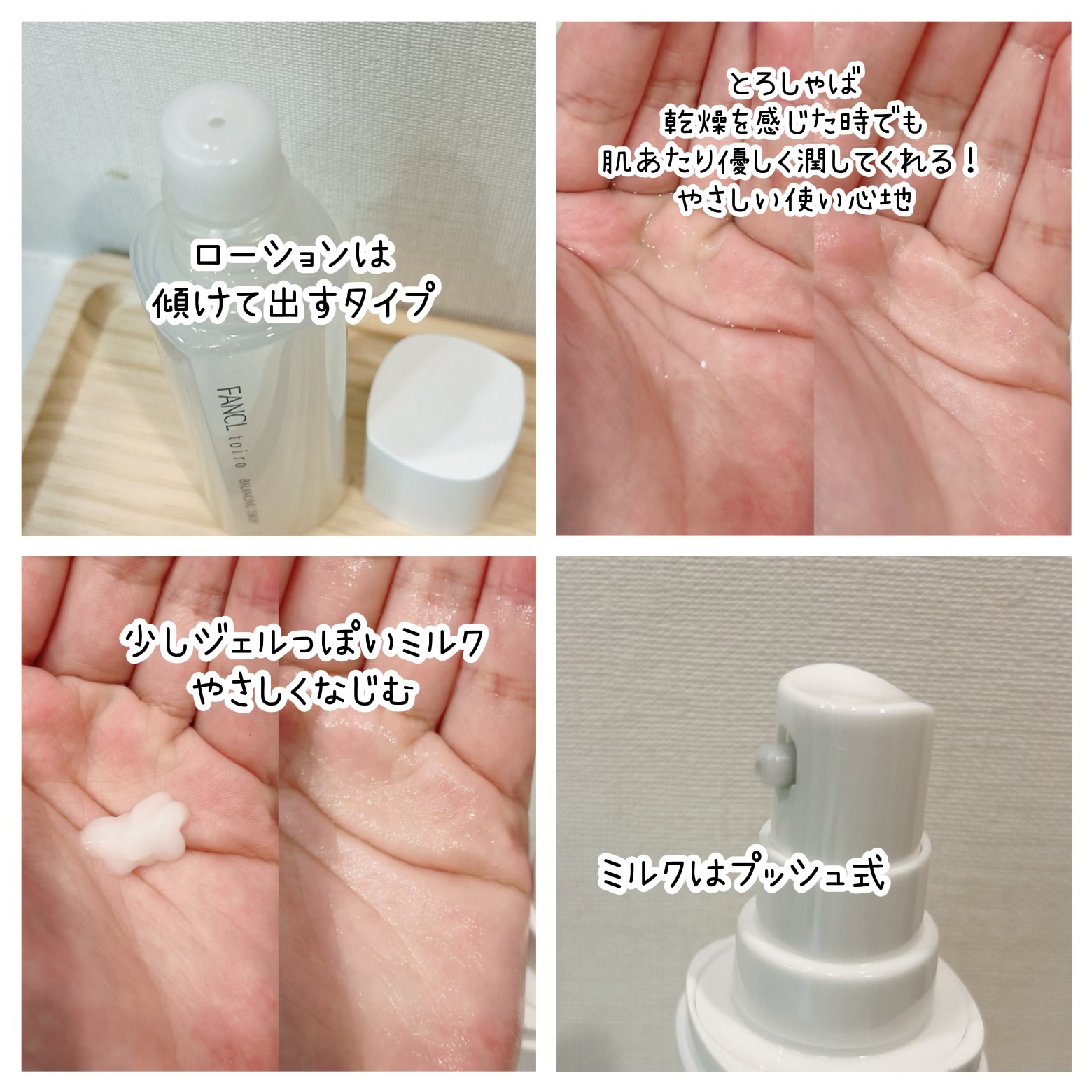 トイロ バランシングミルク＜医薬部外品＞（乳液）/ファンケル/乳液を使ったクチコミ（2枚目）