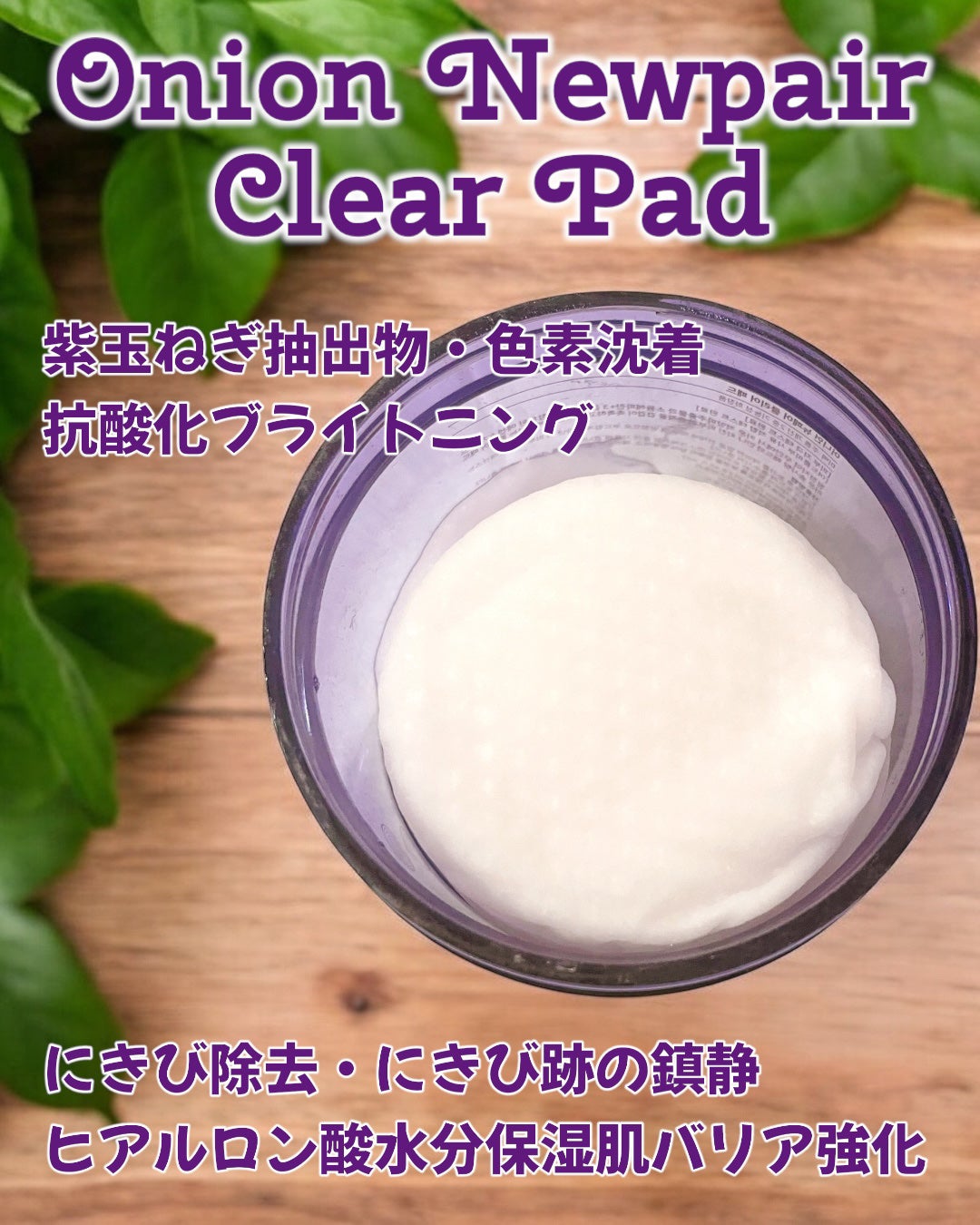 オニオンニューペア クリアパッド/Isntree/トナーパッドを使ったクチコミ(2枚目)