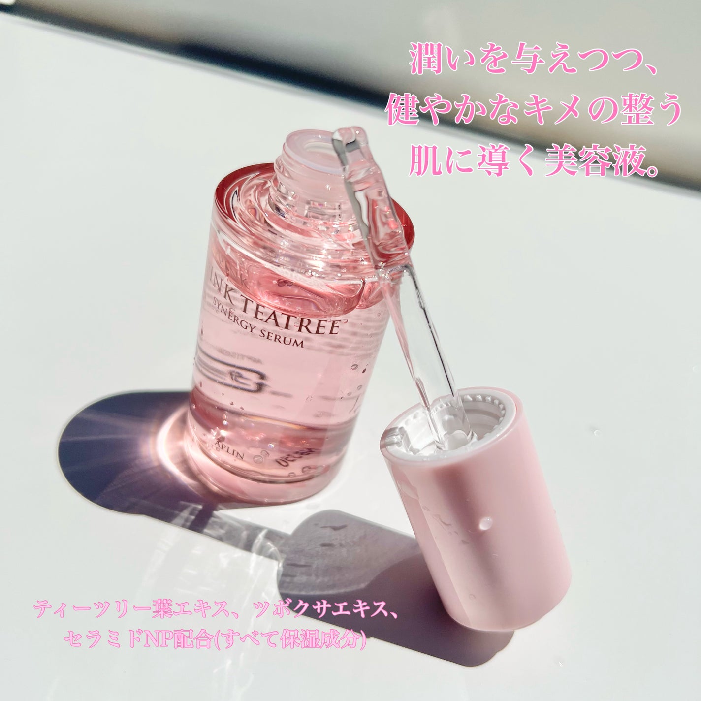ピンクティーツリーシナジーセラム/APLIN/美容液を使ったクチコミ(2枚目)