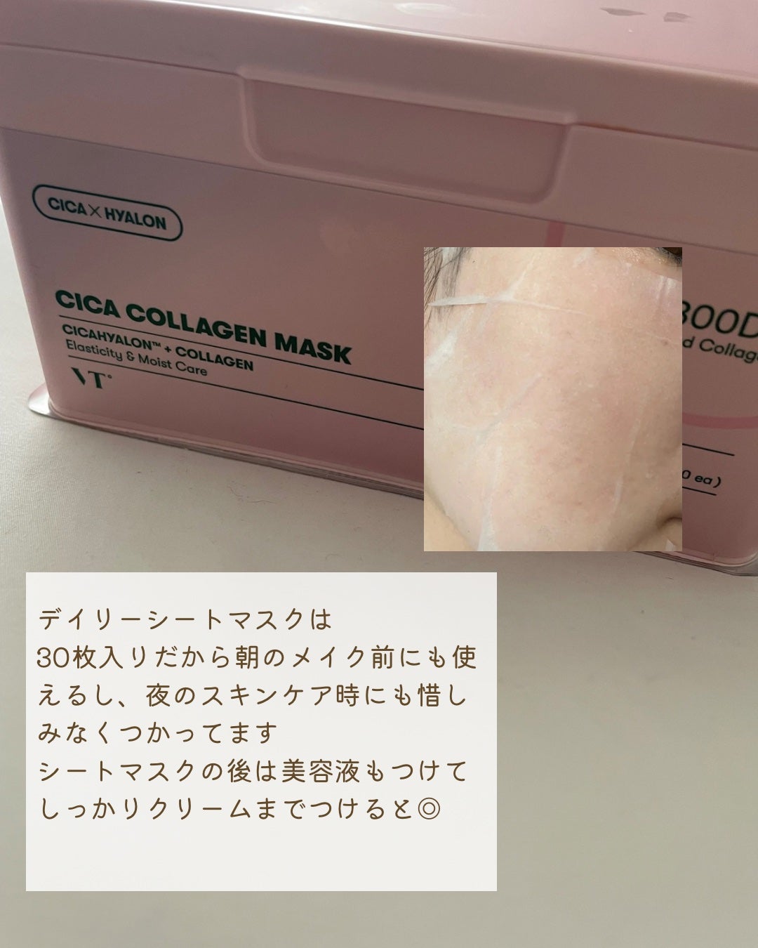 シカコラーゲン マスク/VT/シートマスク・パックを使ったクチコミ(2枚目)