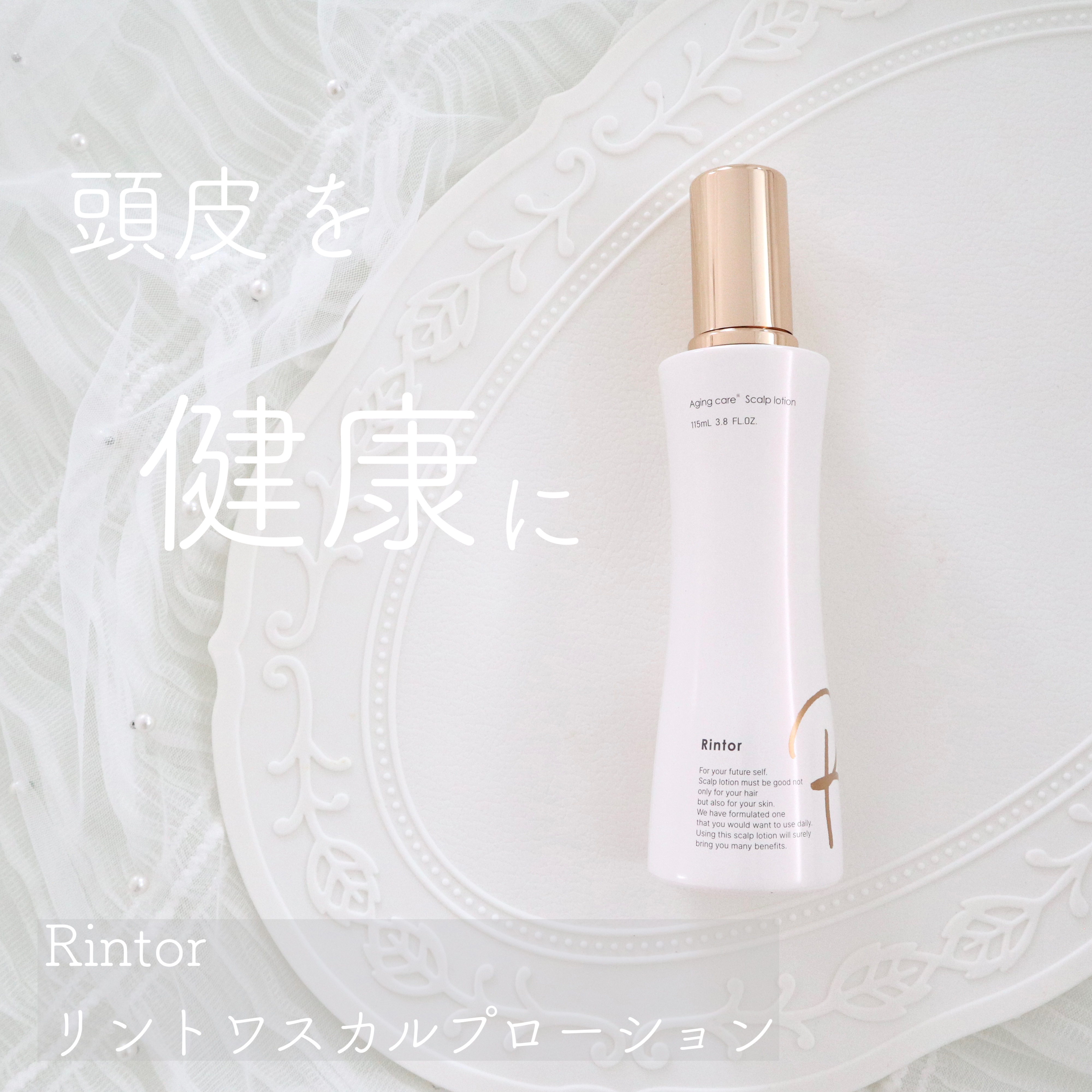 スカルプローション/Rintor/頭皮ローションを使ったクチコミ（1枚目）