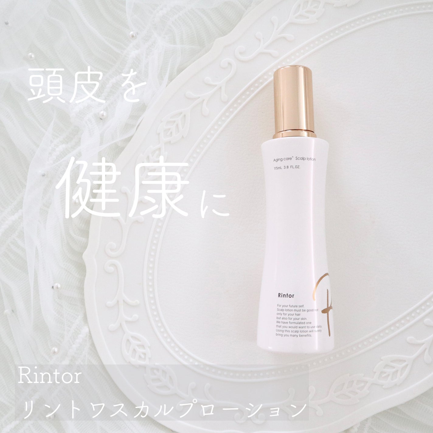 スカルプローション/Rintor/頭皮ローションを使ったクチコミ(1枚目)