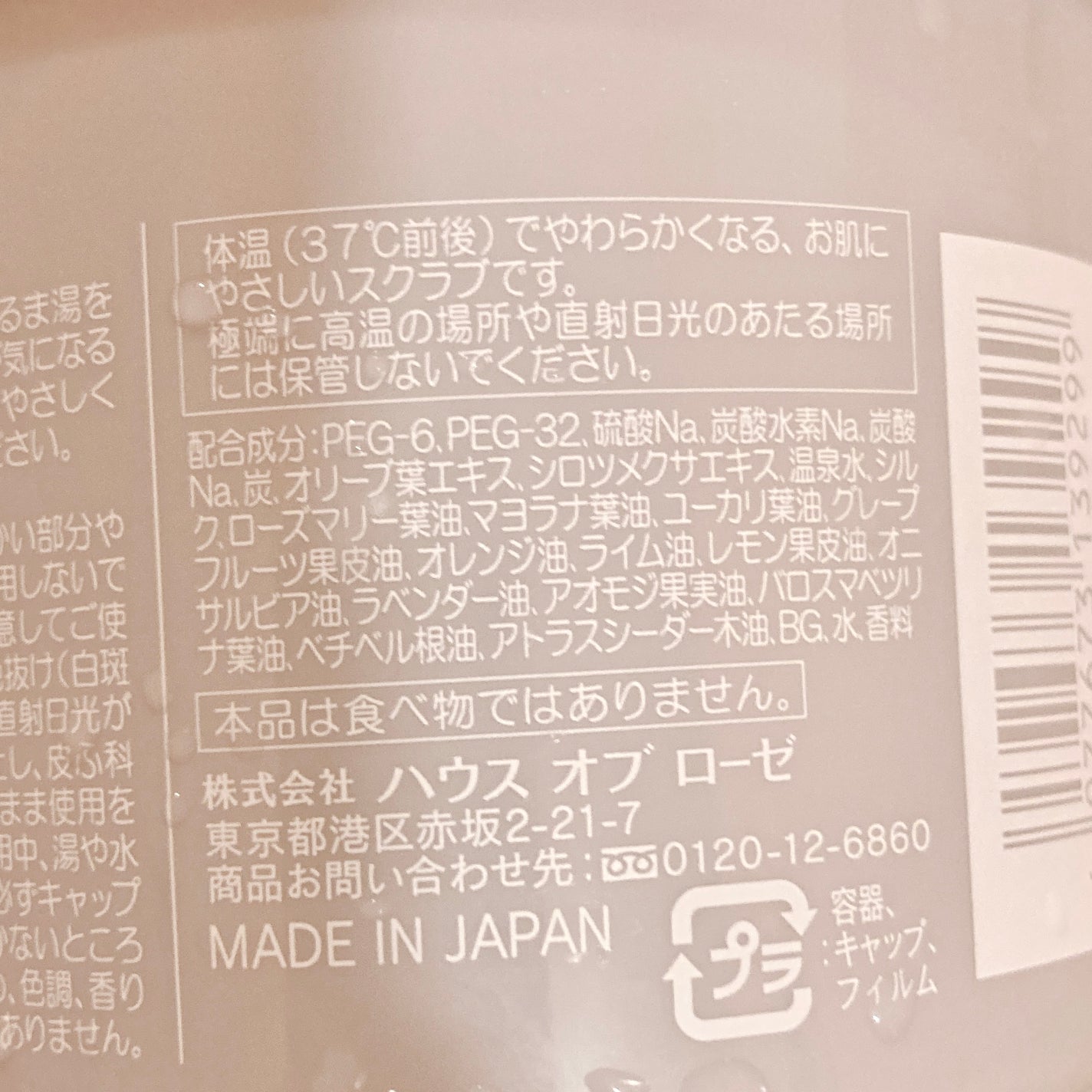 ボディ スムーザー BK/ハウス オブ ローゼ/ボディスクラブを使ったクチコミ(4枚目)