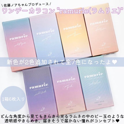 ramurie ラムリエ/ramurie/ワンデー(1DAY)カラコンを使ったクチコミ(2枚目)