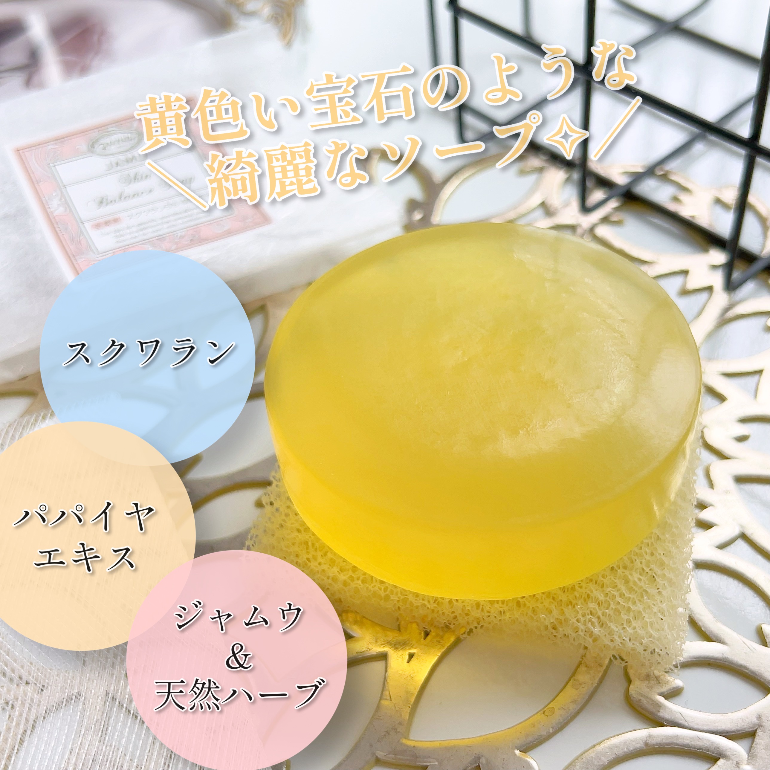 ジャムウスキンバランスソープ/ラヴィナビューティー/デリケートゾーンケアを使ったクチコミ（1枚目）