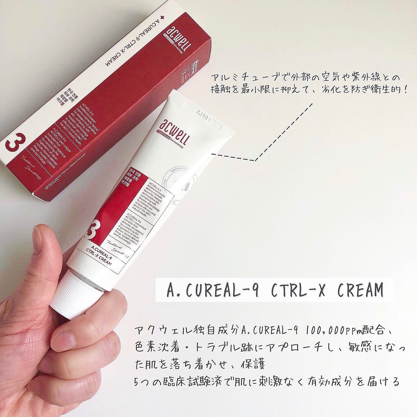 アキュリアルナインコントロールエックスクリーム/ACWELL/フェイスクリームを使ったクチコミ(3枚目)