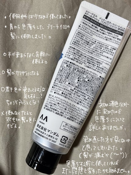 インナーカラートリートメント/ルシードエル/ヘアカラーを使ったクチコミ(2枚目)
