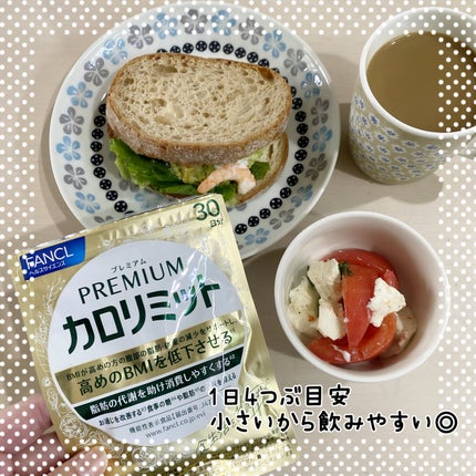 プレミアムカロリミット/ファンケル/ボディサプリメントを使ったクチコミ(3枚目)