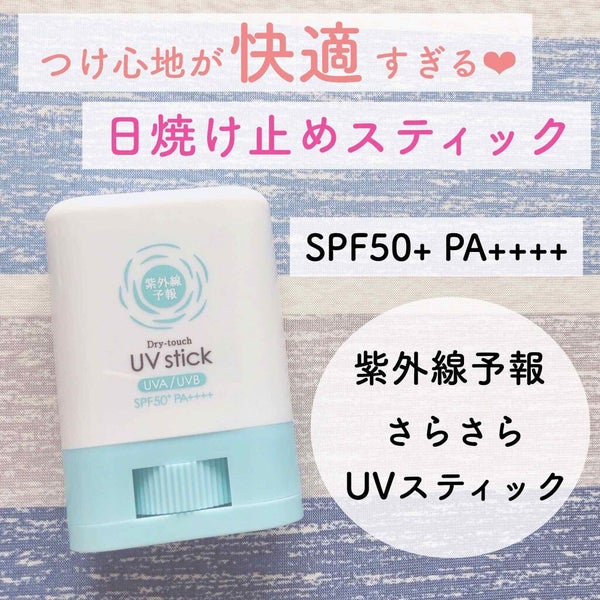 紫外線予報 さらさらUVスティックF/紫外線予報/日焼け止めスティック by 𝑹𝒊𝒊𝒏
