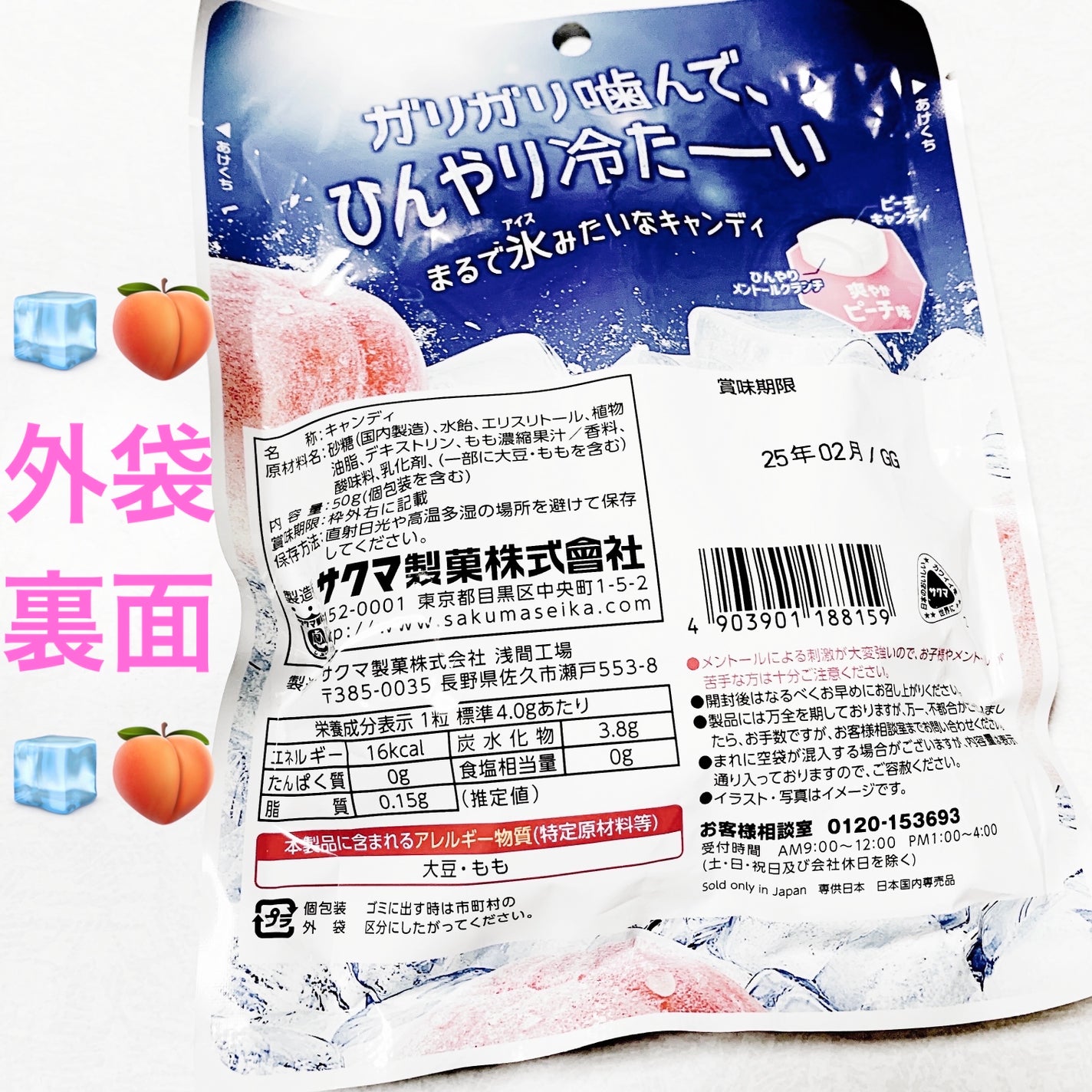 前ちゃん💙 on LIPS 「サクマ製菓 アイスキャンディ🧊🍑爽やかピーチ味🧊🍑 内容量:5..」(2枚目)