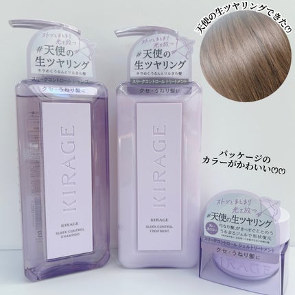 キラージュ スリークコントロール シャンプー/ヘアトリートメント/キラージュ/市販シャンプーを使ったクチコミ(5枚目)