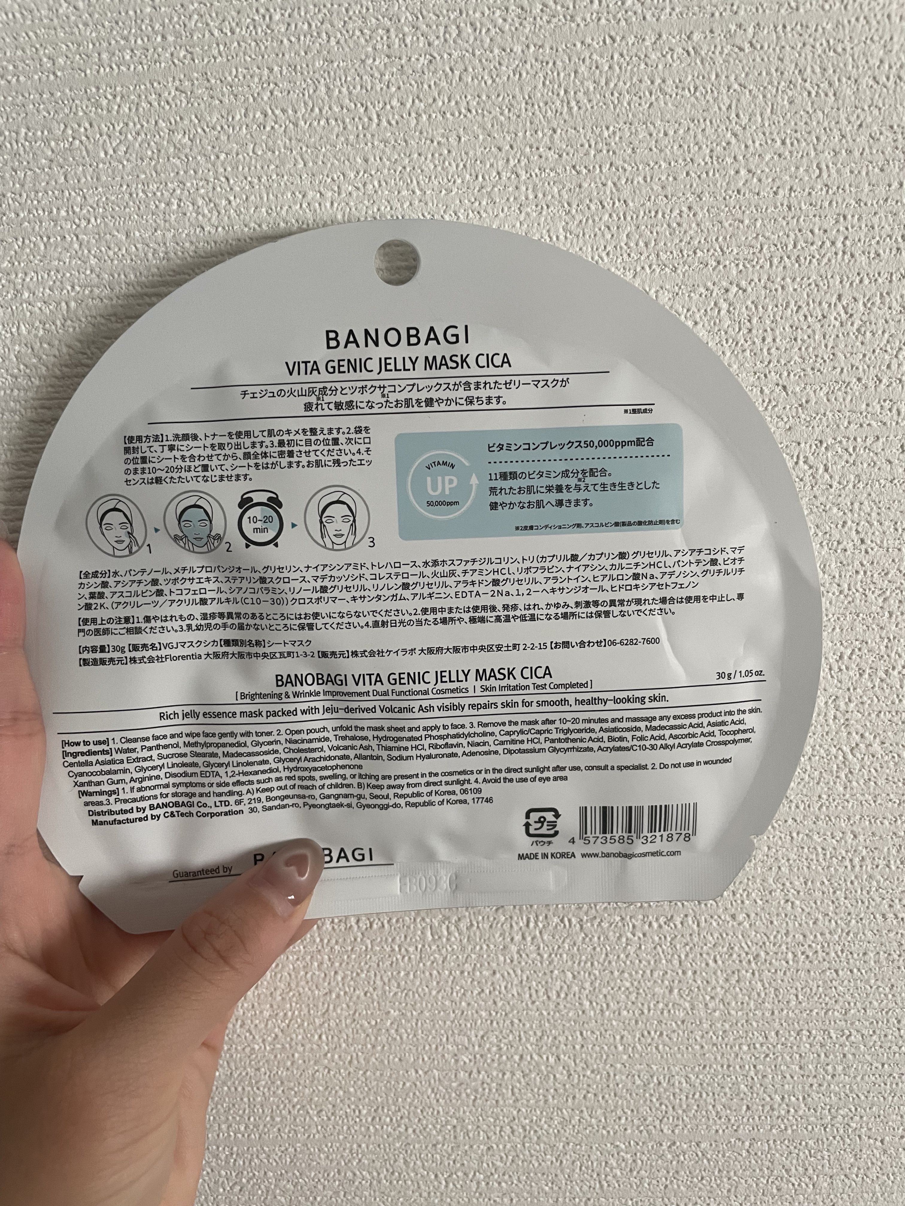 ビタ ジェニックゼリーマスク/BANOBAGI/シートマスク・パックを使ったクチコミ（2枚目）